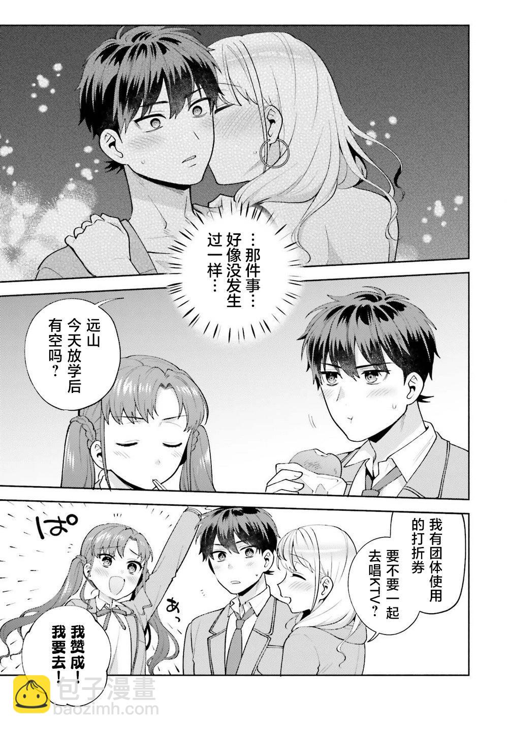 《不起眼的我在你房间做的事班上无人知晓》第14话 第3页
