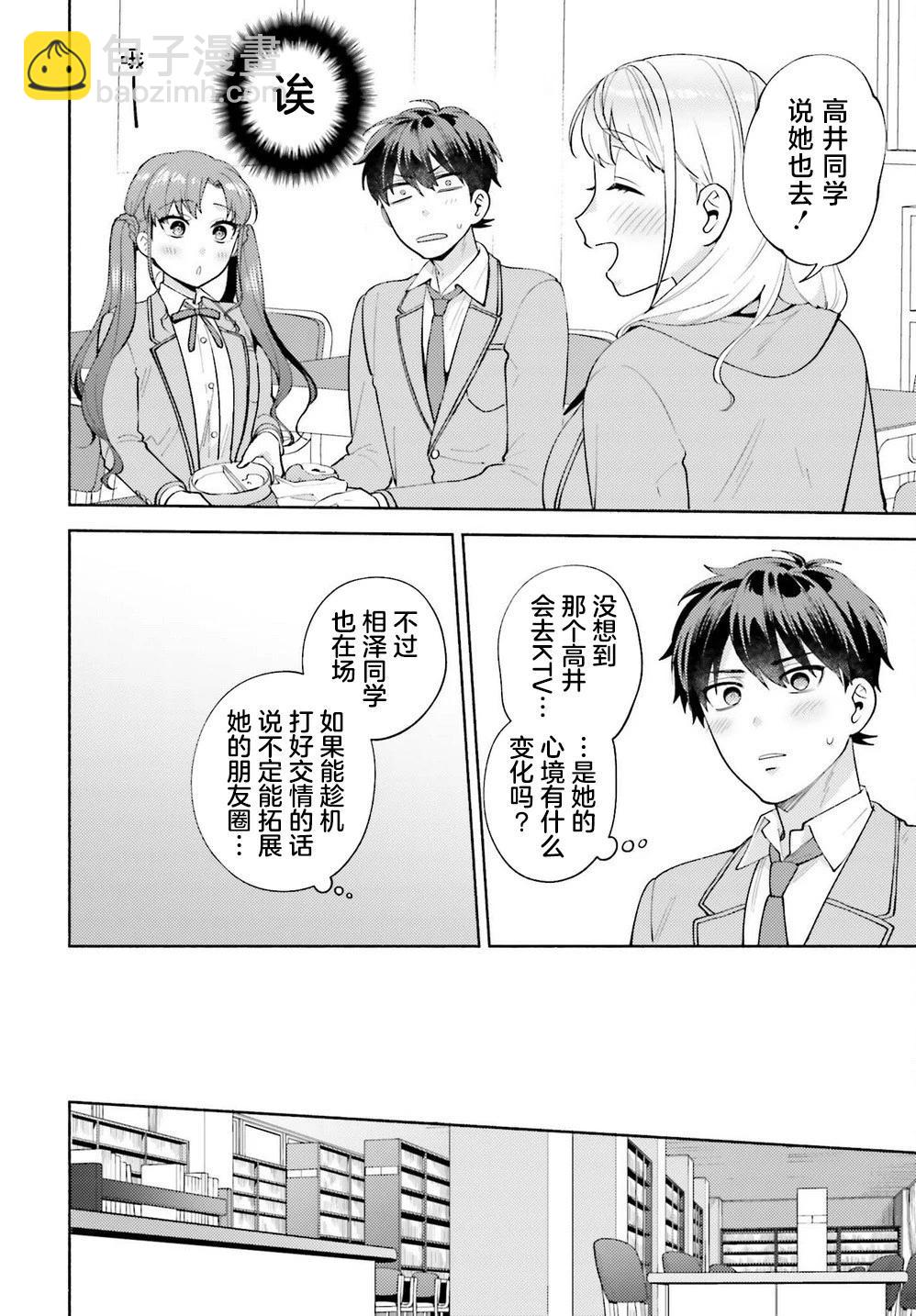 《不起眼的我在你房间做的事班上无人知晓》第14话 第6页