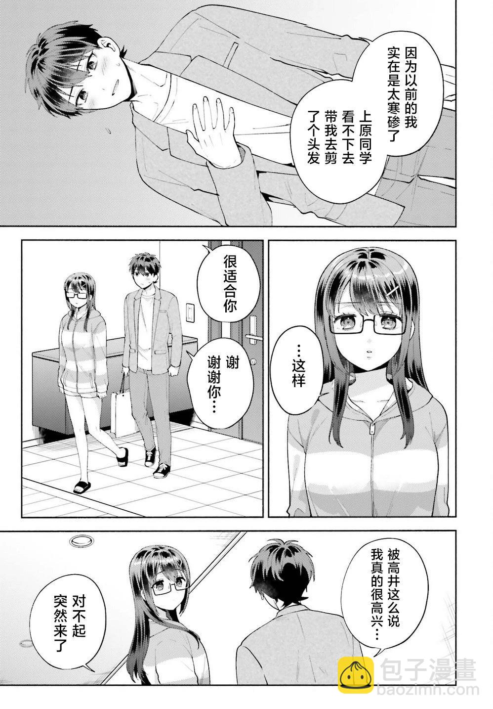 《不起眼的我在你房间做的事班上无人知晓》第13话 第17页