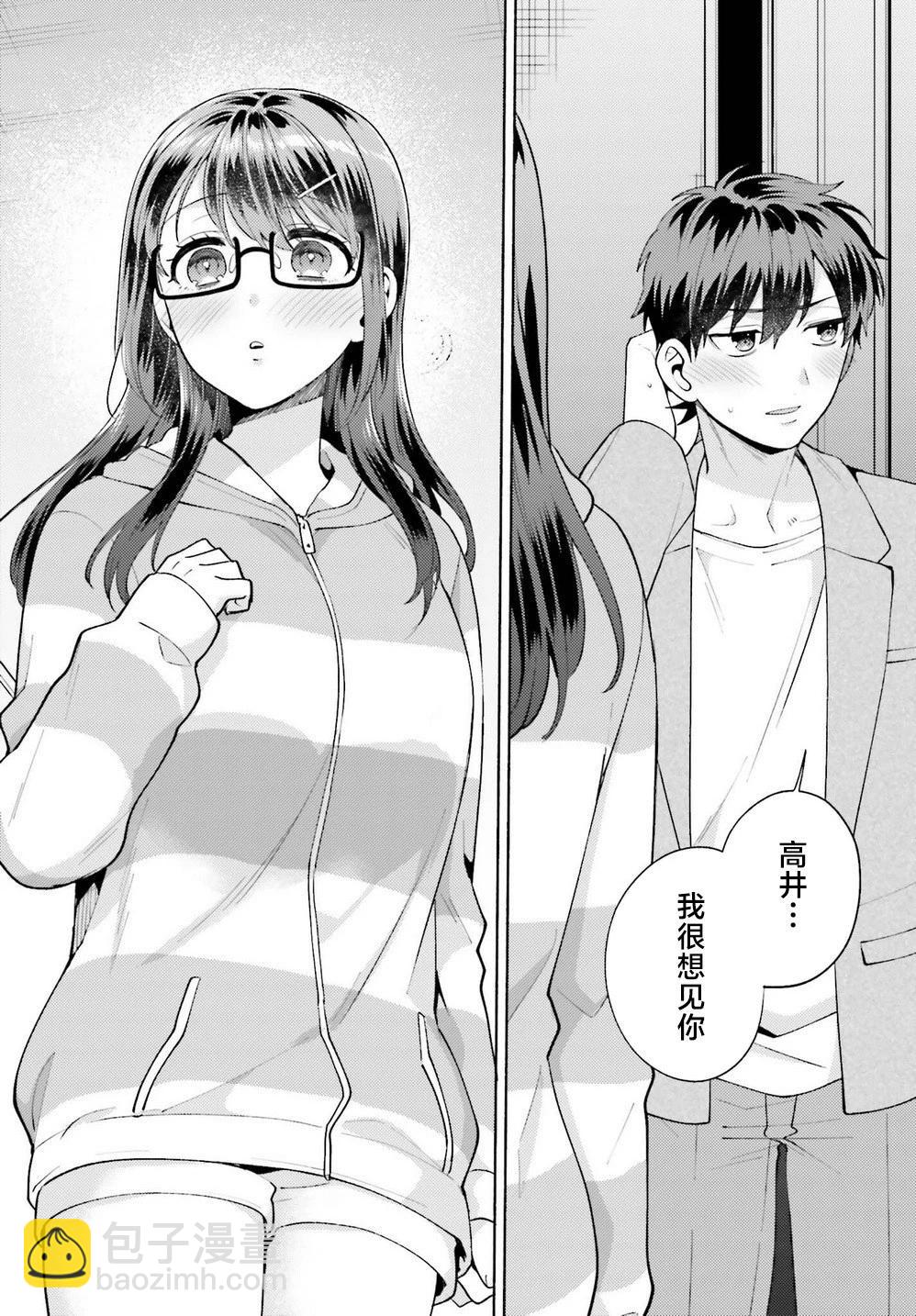 《不起眼的我在你房间做的事班上无人知晓》第13话 第18页