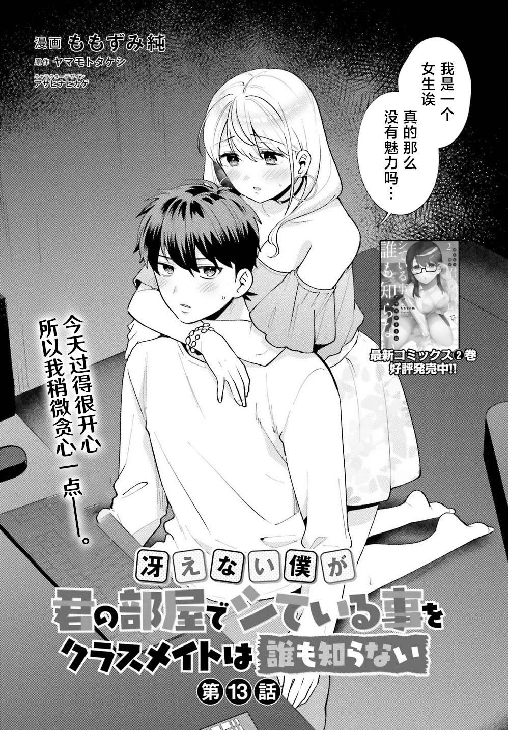 《不起眼的我在你房间做的事班上无人知晓》第13话 第1页