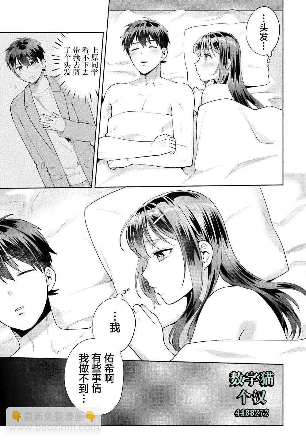 《不起眼的我在你房间做的事班上无人知晓》第13话 第23页