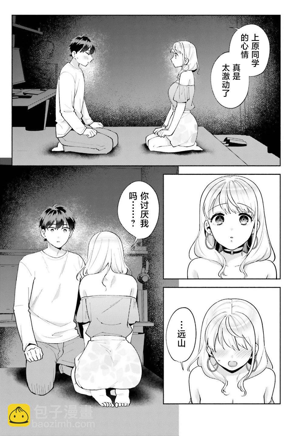 《不起眼的我在你房间做的事班上无人知晓》第13话 第5页