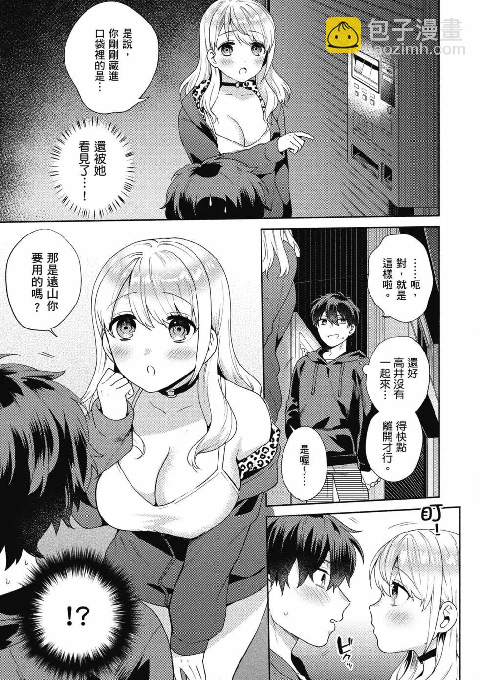 《不起眼的我在你房间做的事班上无人知晓》第01卷 第12页