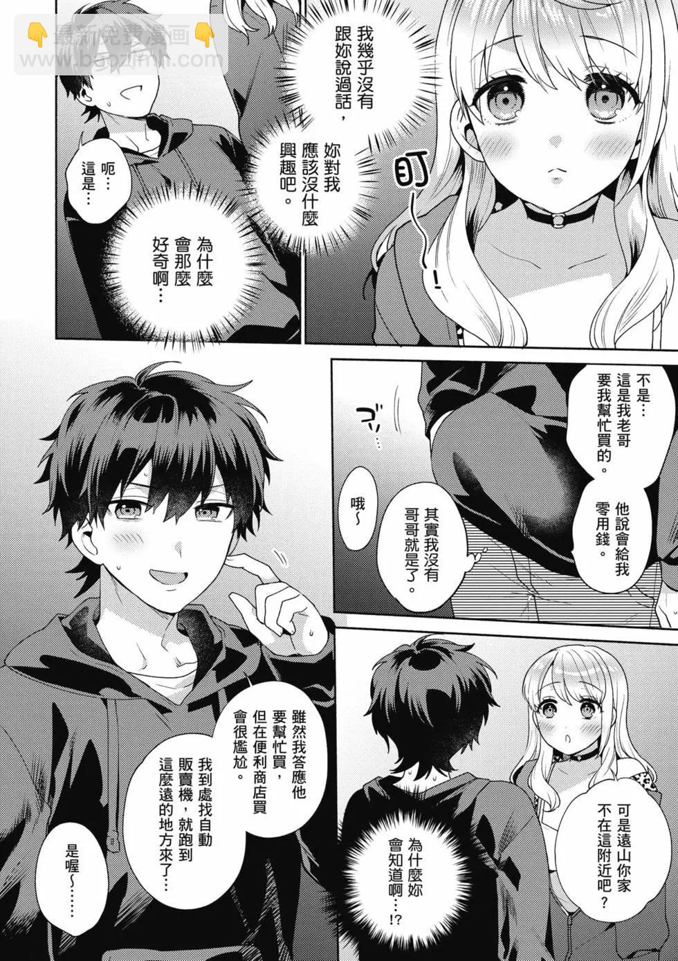 《不起眼的我在你房间做的事班上无人知晓》第01卷 第13页