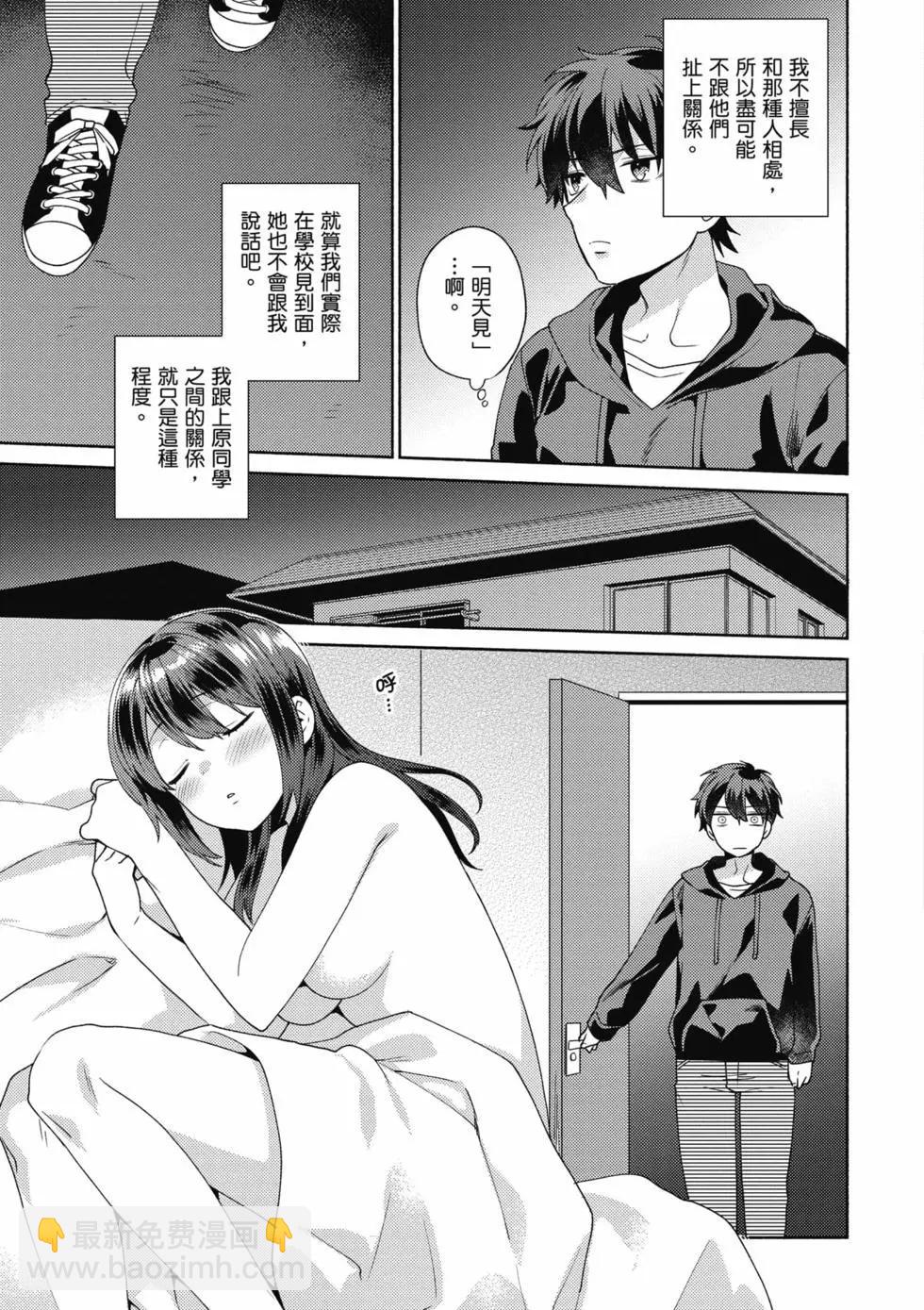 《不起眼的我在你房间做的事班上无人知晓》第01卷 第16页