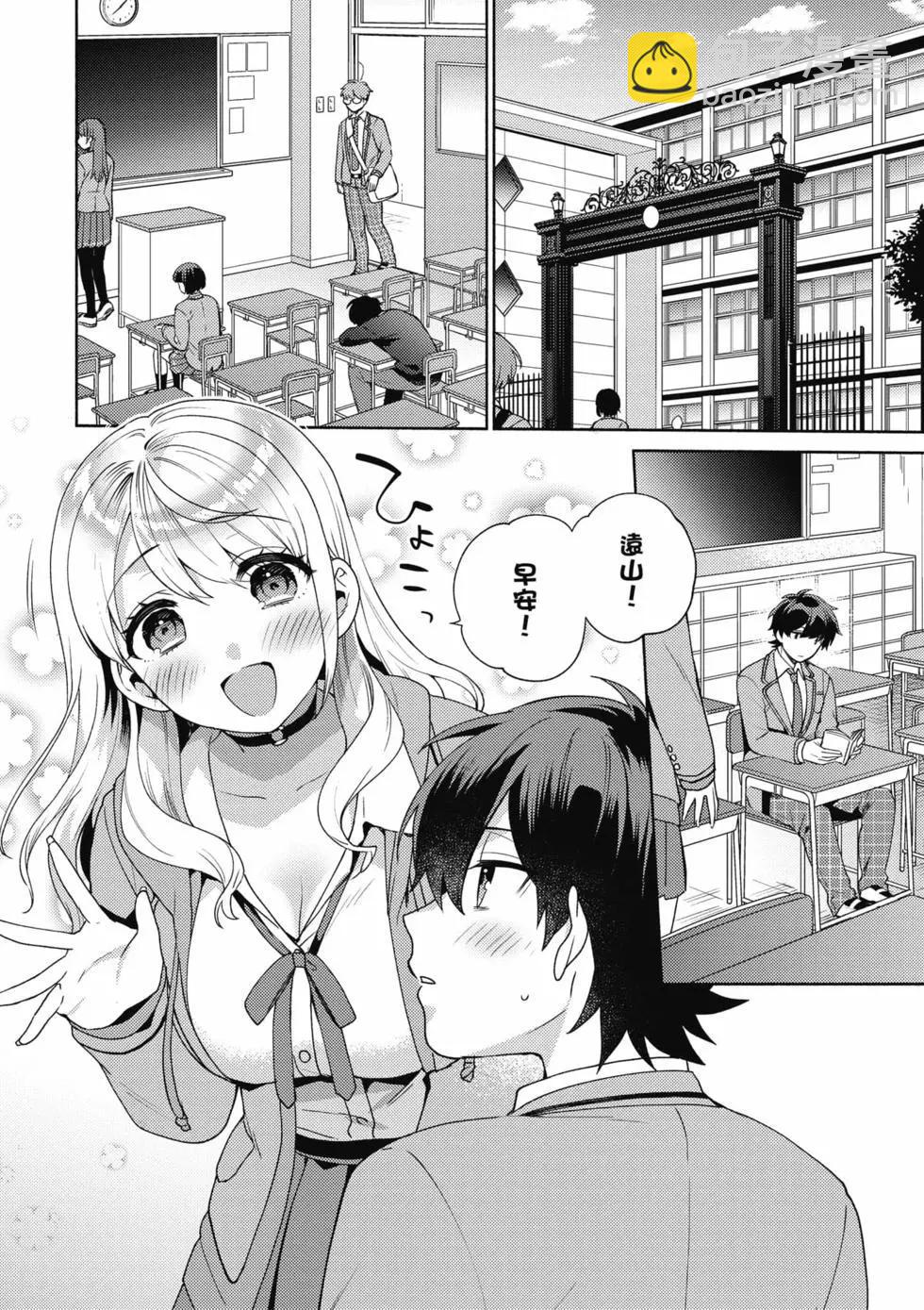 《不起眼的我在你房间做的事班上无人知晓》第01卷 第19页