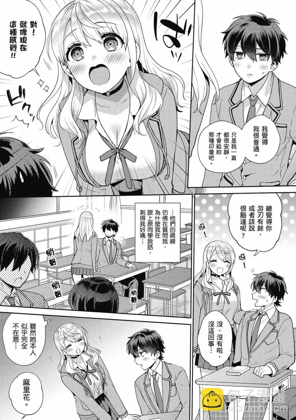 《不起眼的我在你房间做的事班上无人知晓》第01卷 第22页