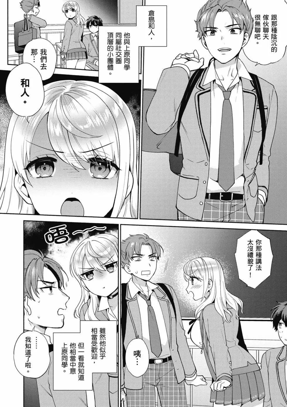 《不起眼的我在你房间做的事班上无人知晓》第01卷 第23页