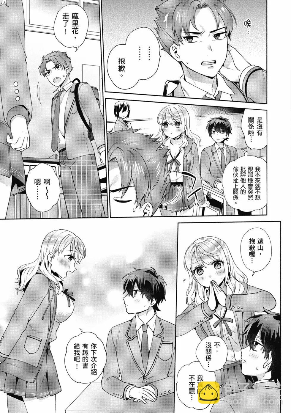 《不起眼的我在你房间做的事班上无人知晓》第01卷 第24页