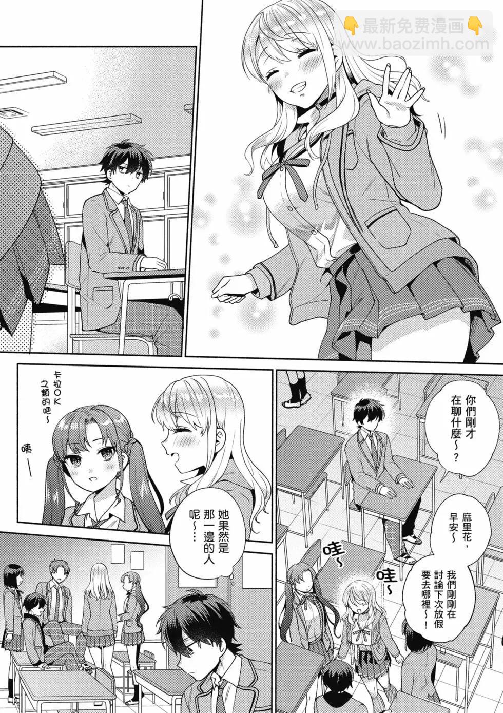 《不起眼的我在你房间做的事班上无人知晓》第01卷 第25页