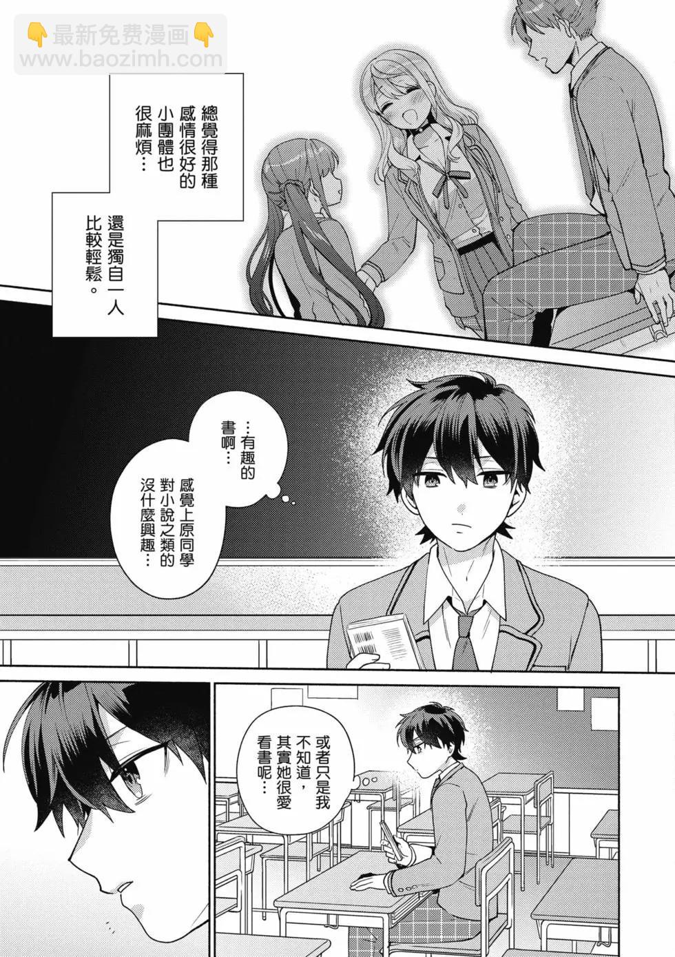 《不起眼的我在你房间做的事班上无人知晓》第01卷 第26页