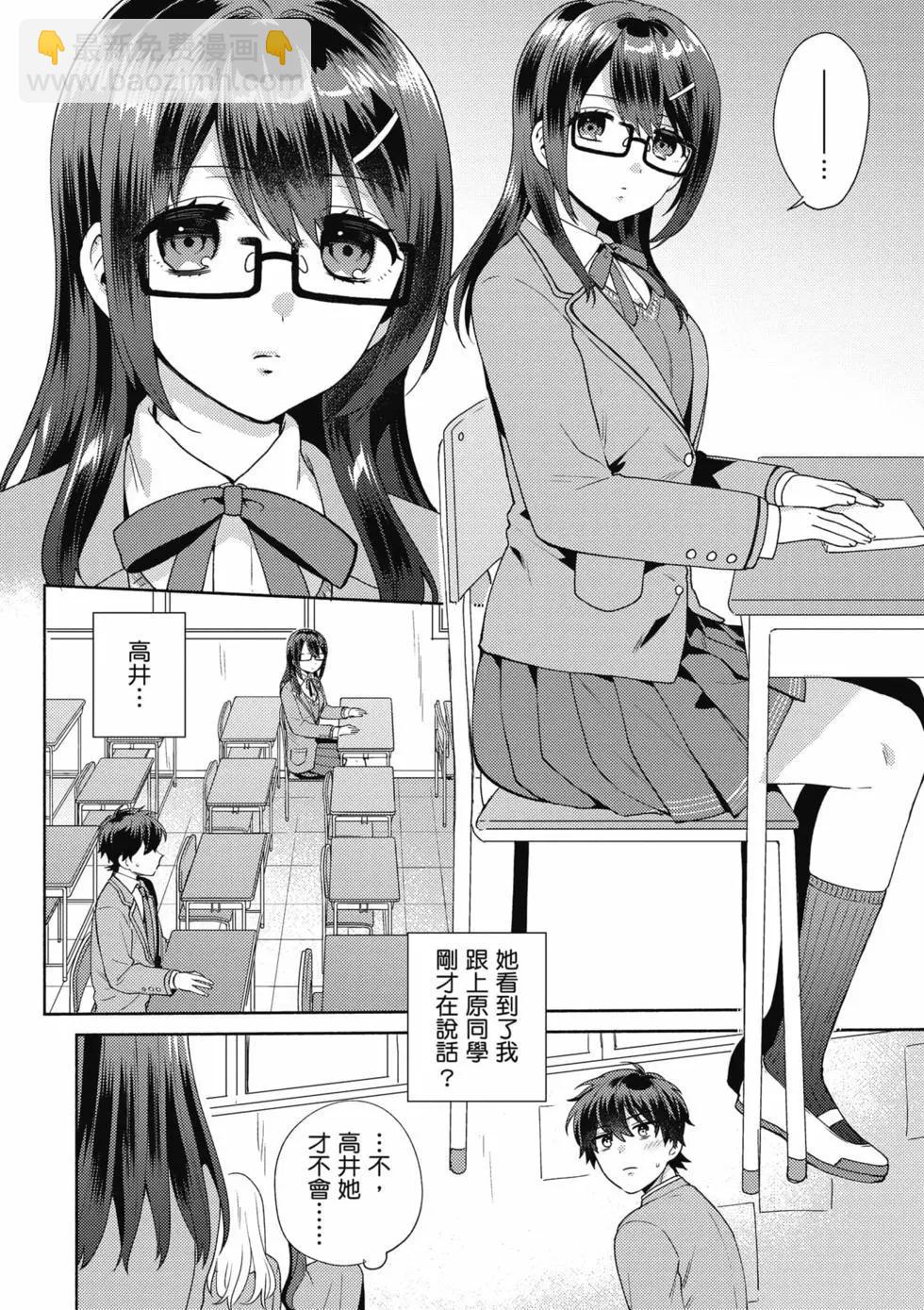 《不起眼的我在你房间做的事班上无人知晓》第01卷 第27页