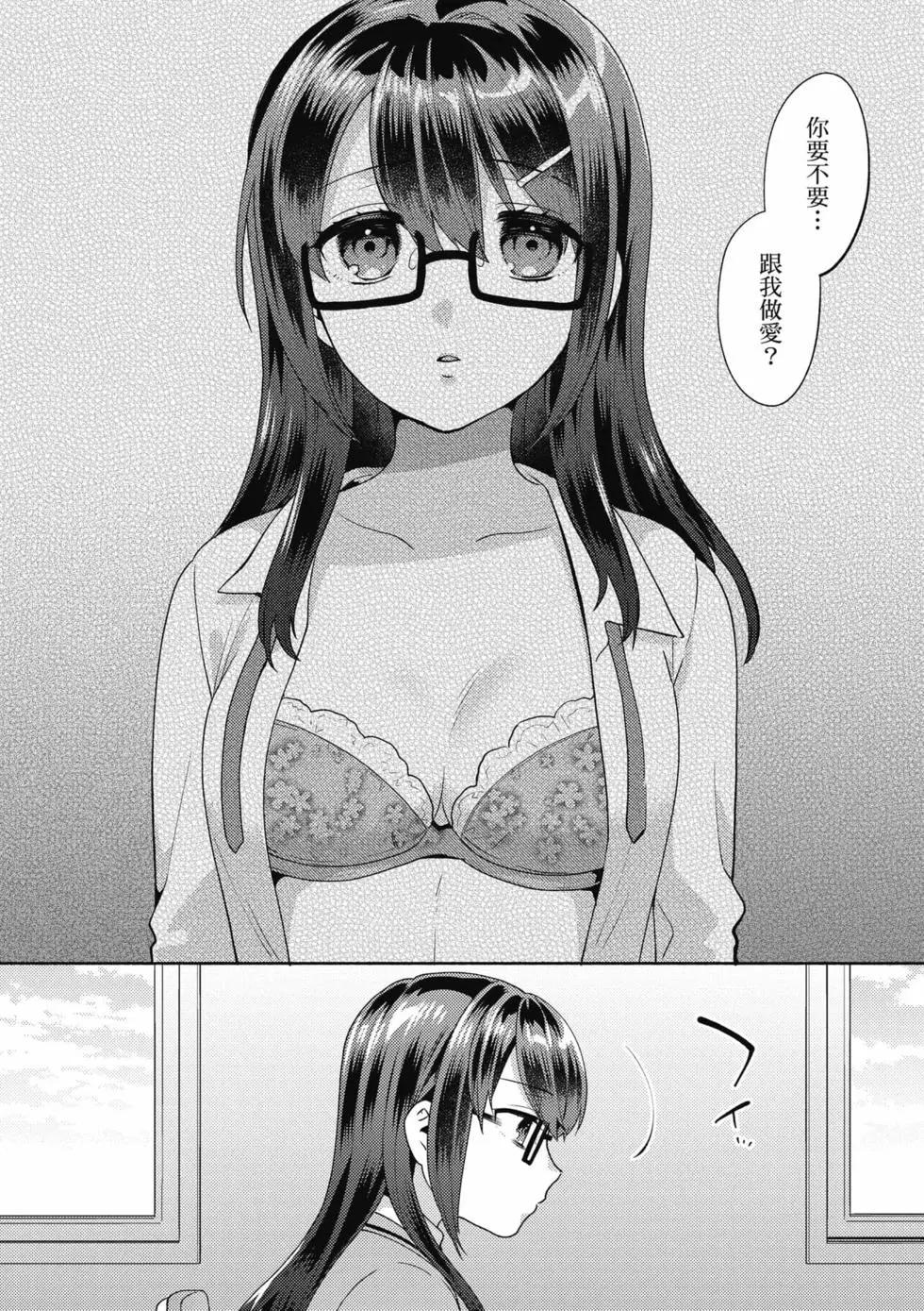 《不起眼的我在你房间做的事班上无人知晓》第01卷 第29页