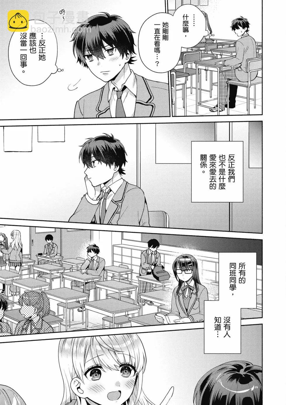 《不起眼的我在你房间做的事班上无人知晓》第01卷 第30页