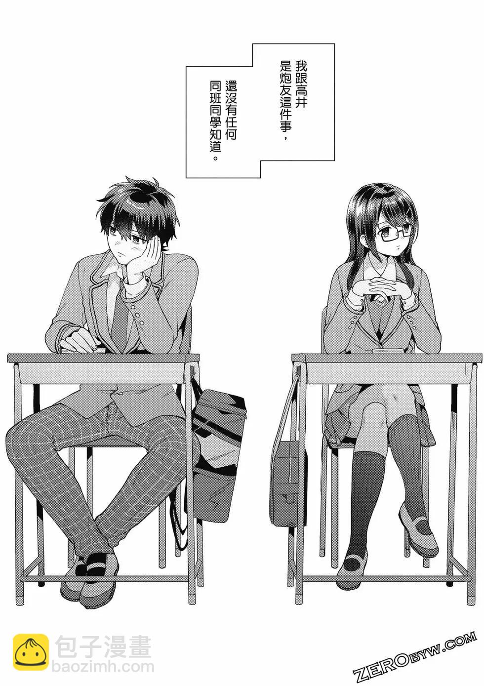 《不起眼的我在你房间做的事班上无人知晓》第01卷 第31页