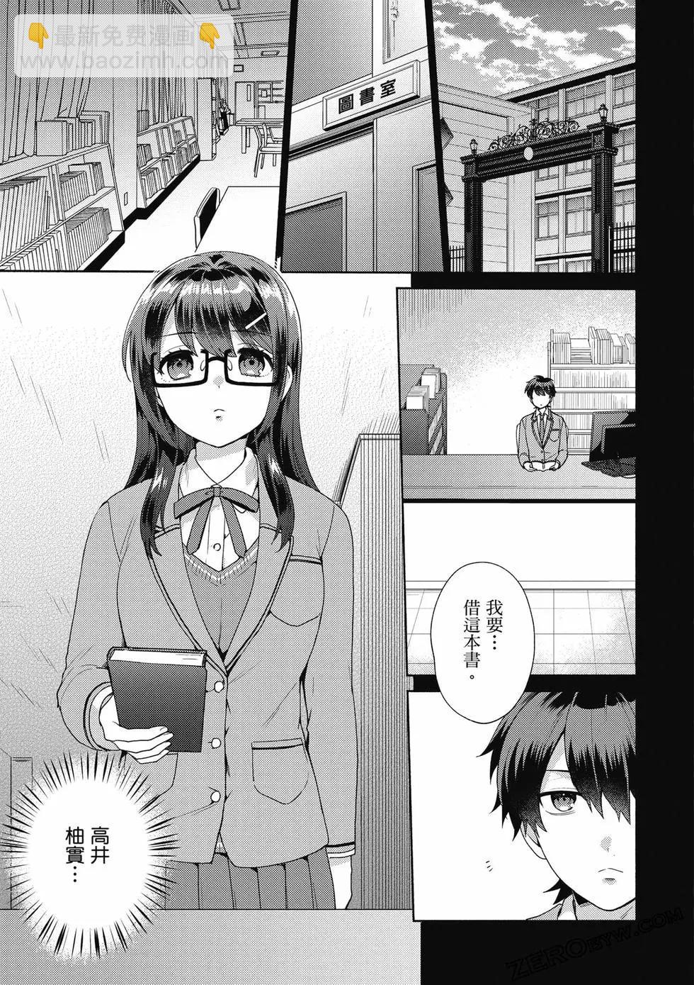 《不起眼的我在你房间做的事班上无人知晓》第01卷 第34页