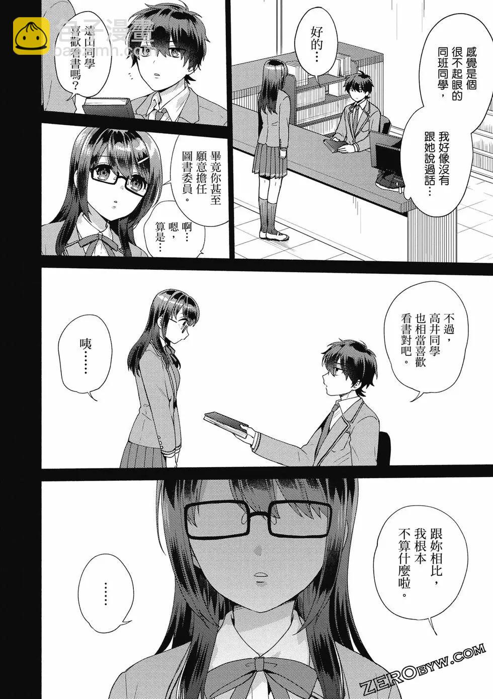 《不起眼的我在你房间做的事班上无人知晓》第01卷 第35页