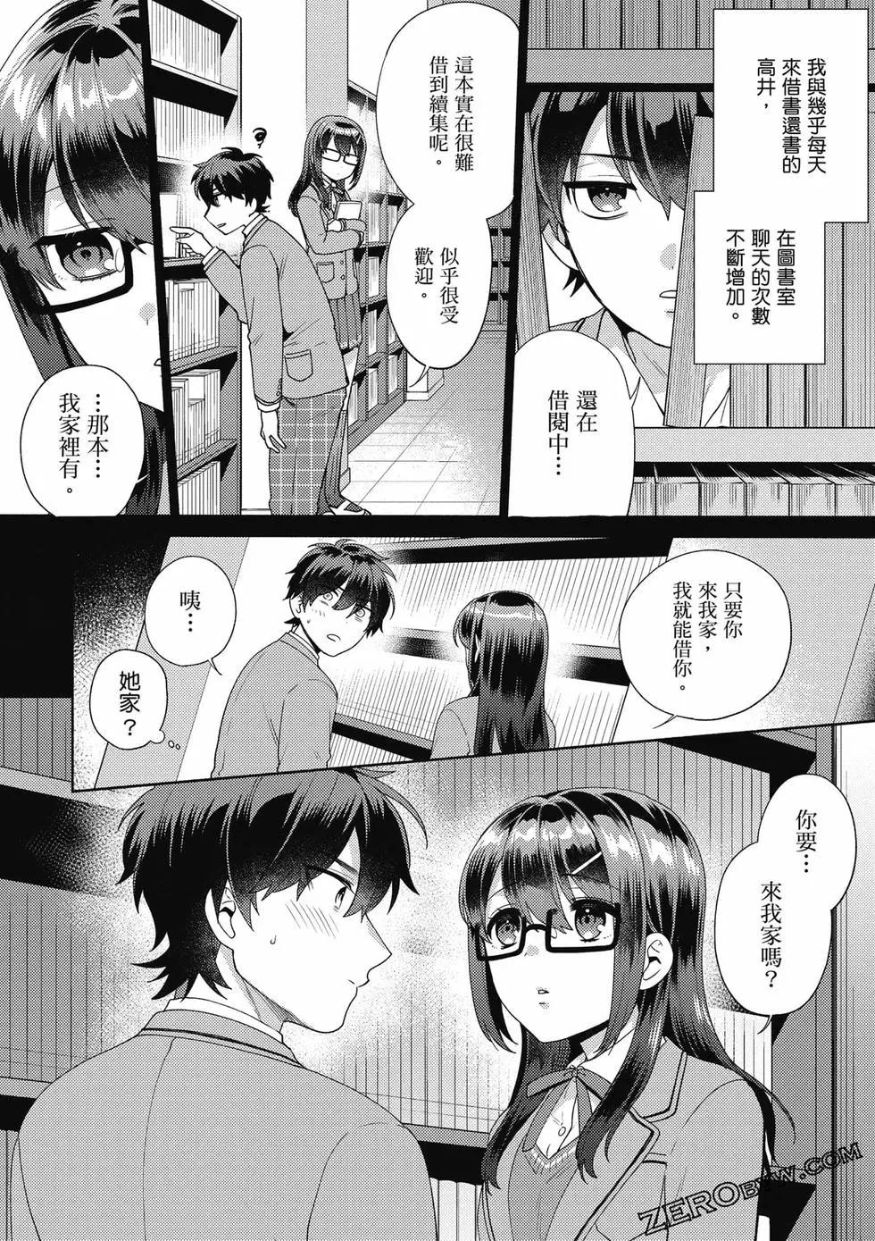 《不起眼的我在你房间做的事班上无人知晓》第01卷 第37页