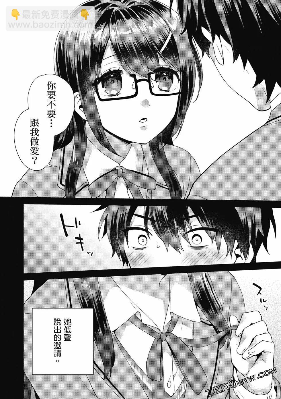 《不起眼的我在你房间做的事班上无人知晓》第01卷 第39页