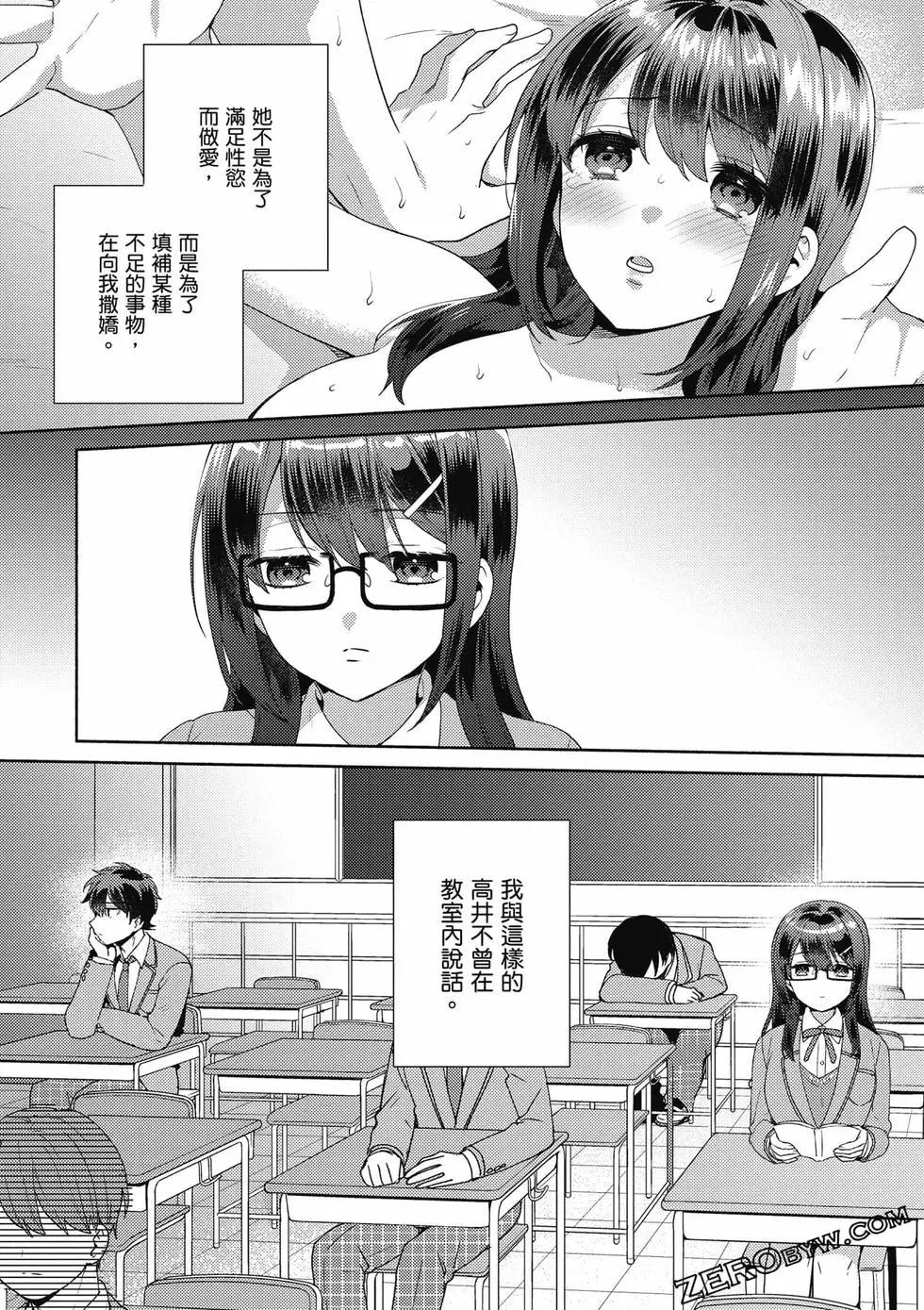 《不起眼的我在你房间做的事班上无人知晓》第01卷 第41页