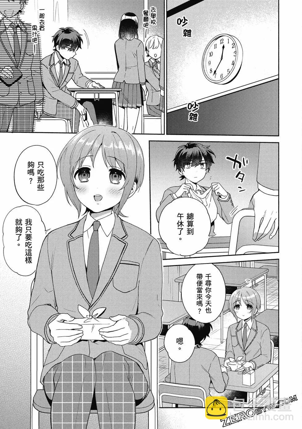 《不起眼的我在你房间做的事班上无人知晓》第01卷 第42页