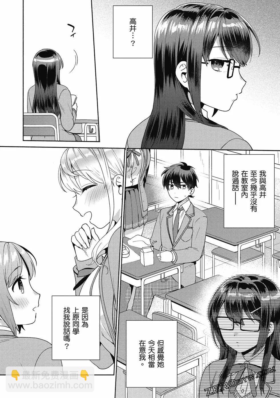 《不起眼的我在你房间做的事班上无人知晓》第01卷 第49页