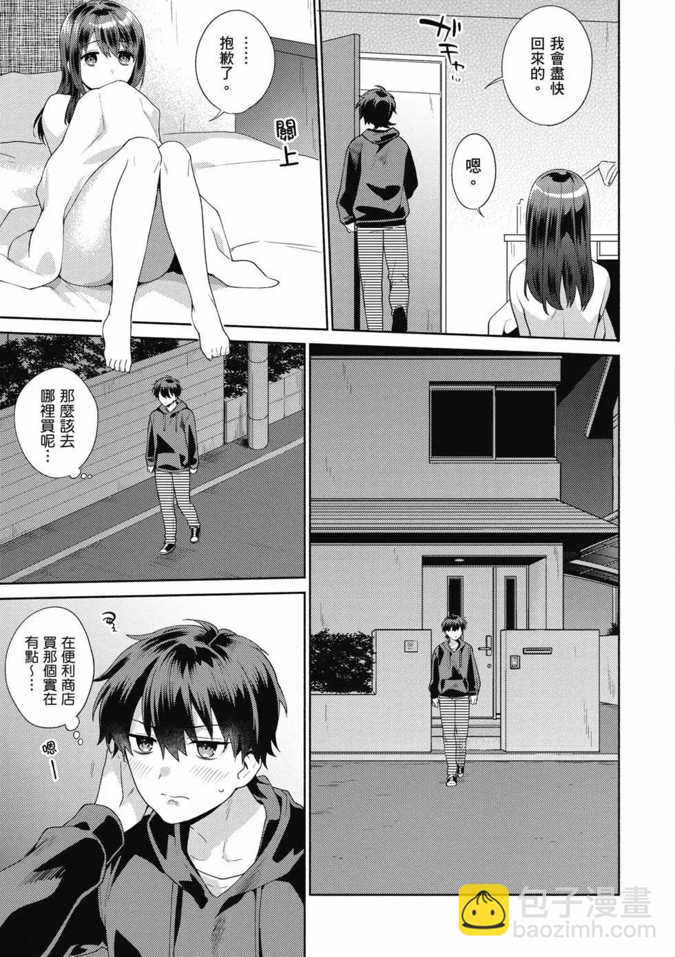 《不起眼的我在你房间做的事班上无人知晓》第01卷 第8页