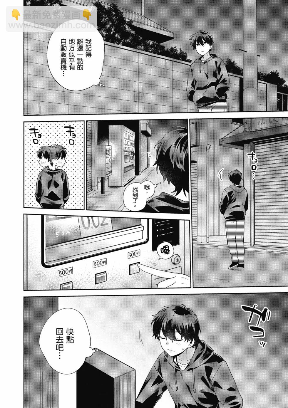 《不起眼的我在你房间做的事班上无人知晓》第01卷 第9页