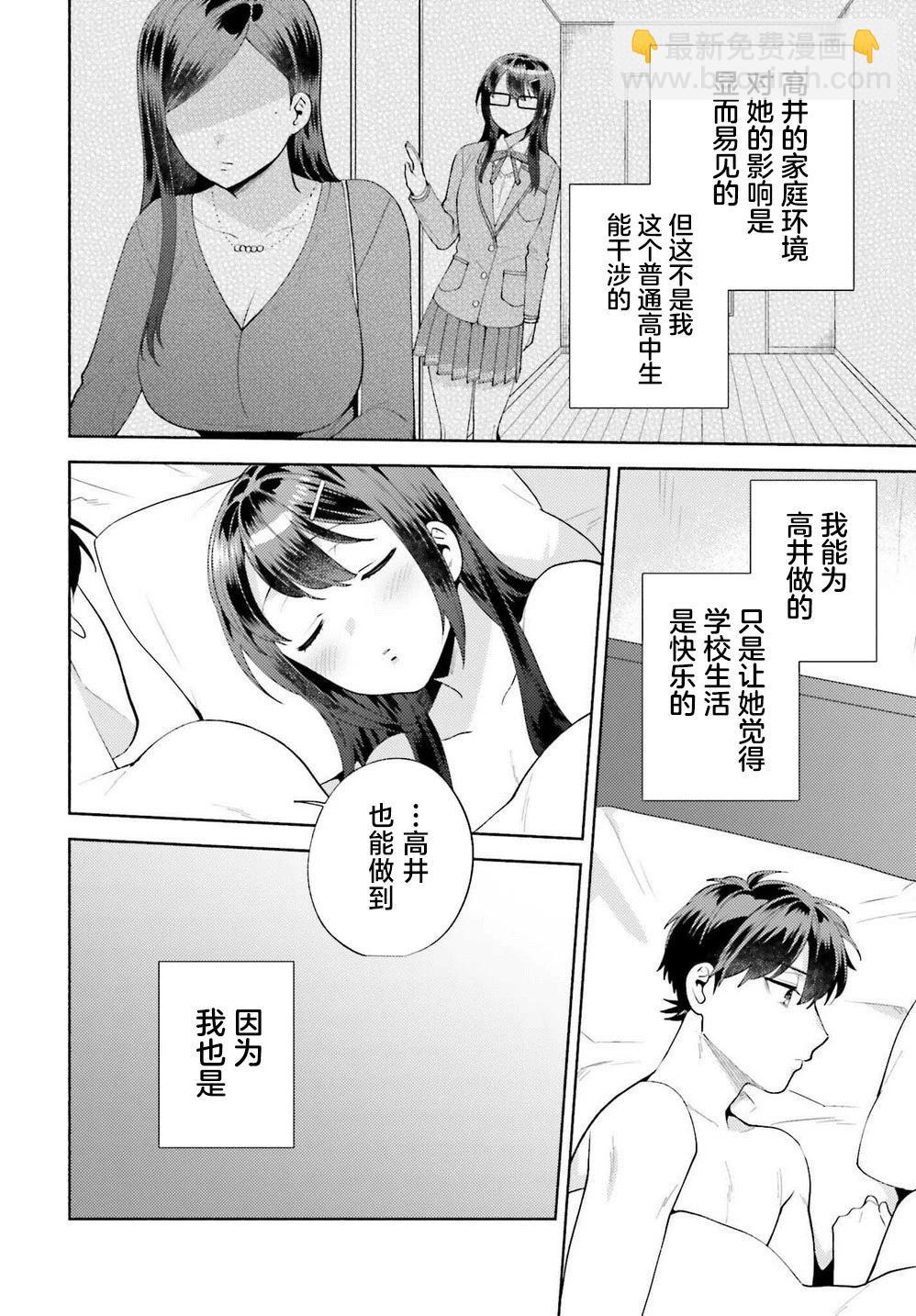 《不起眼的我在你房间做的事班上无人知晓》第15话 第14页