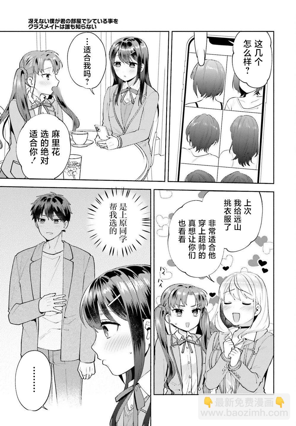 《不起眼的我在你房间做的事班上无人知晓》第15话 第25页