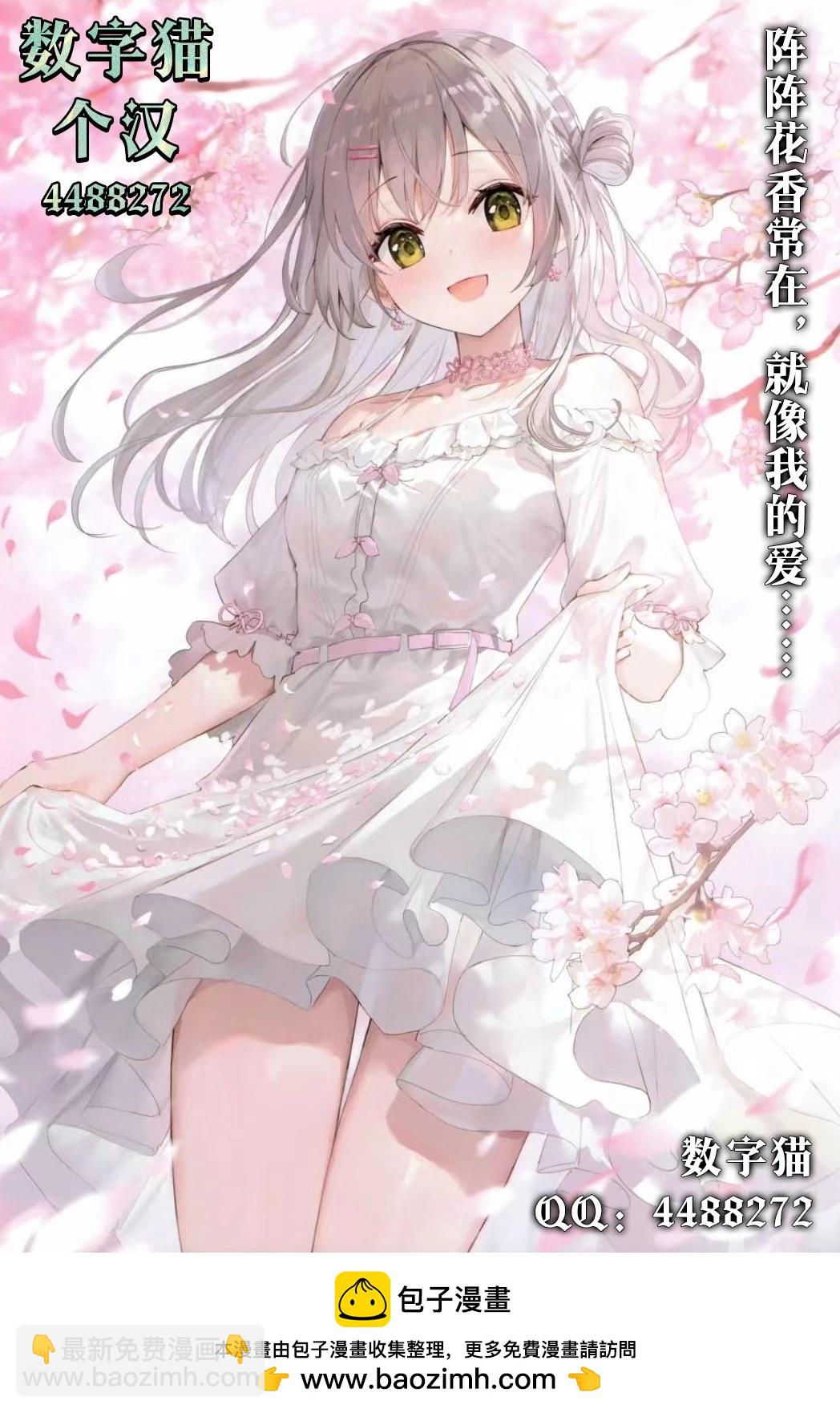 《不起眼的我在你房间做的事班上无人知晓》第15话 第29页