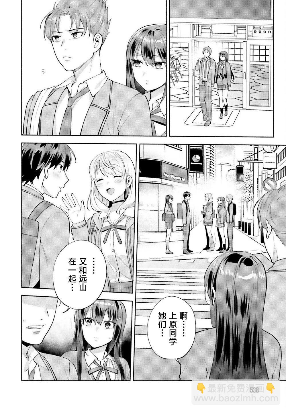 《不起眼的我在你房间做的事班上无人知晓》第15话 第4页