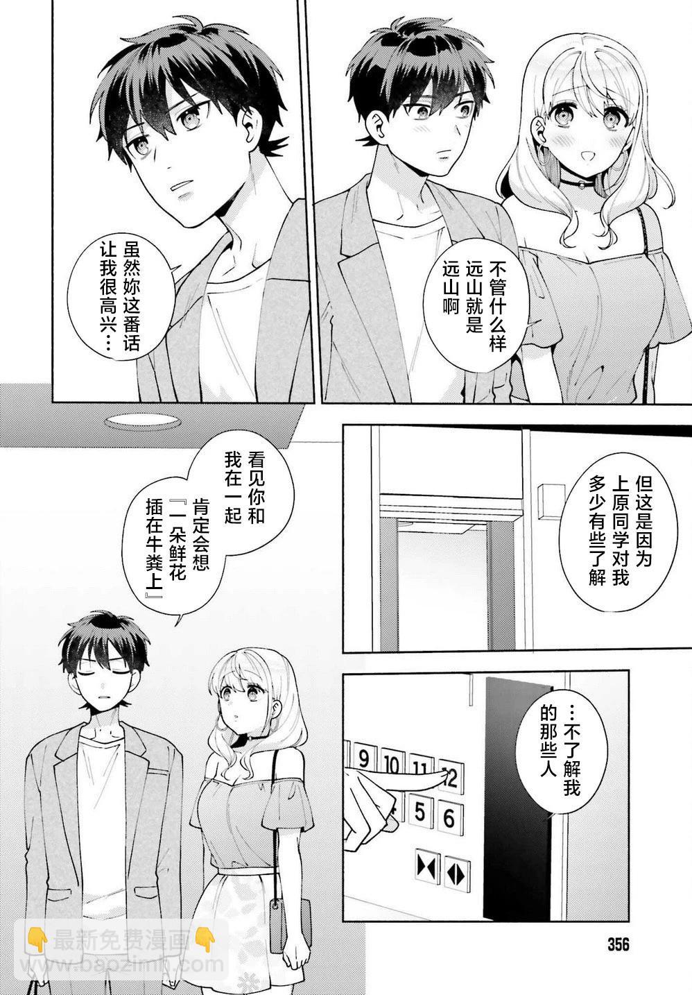 《不起眼的我在你房间做的事班上无人知晓》第11话 第18页