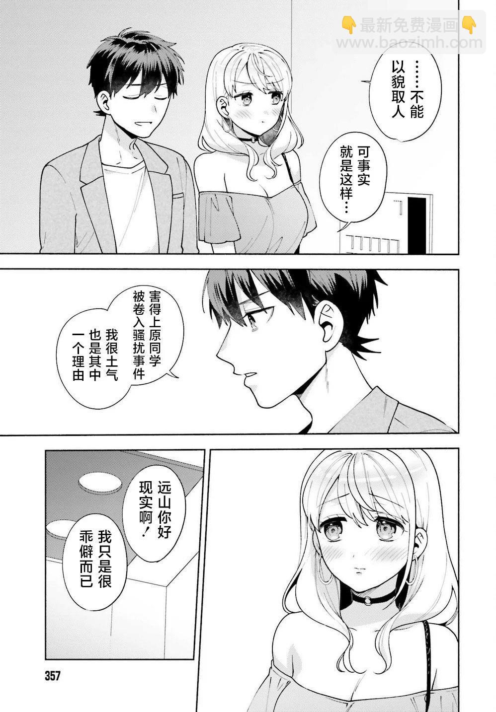 《不起眼的我在你房间做的事班上无人知晓》第11话 第19页