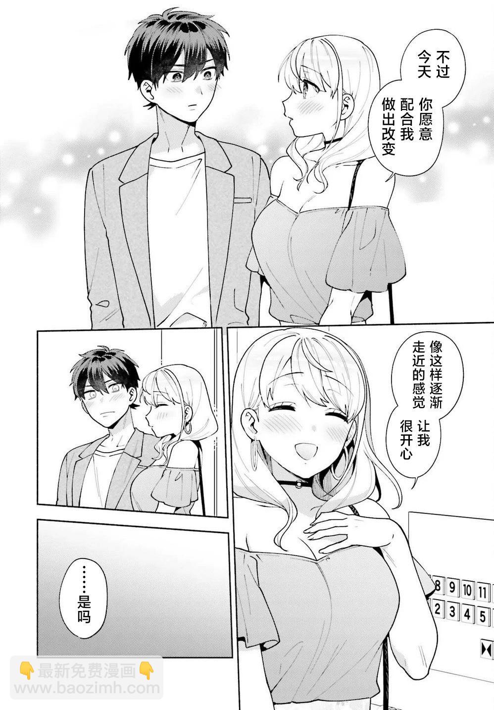 《不起眼的我在你房间做的事班上无人知晓》第11话 第20页