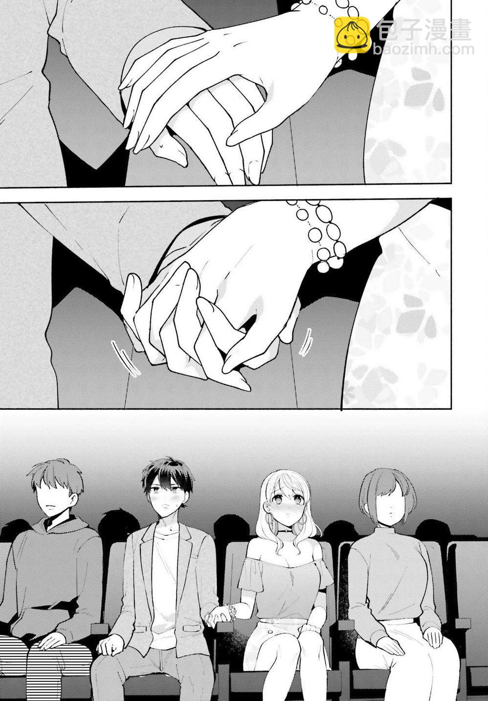 《不起眼的我在你房间做的事班上无人知晓》第11话 第25页
