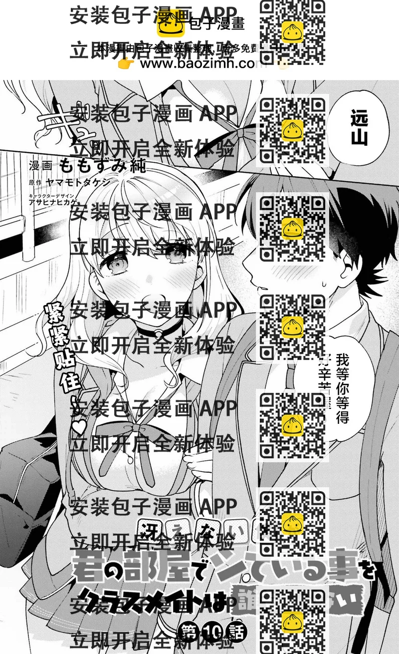《不起眼的我在你房间做的事班上无人知晓》第10话 第2页