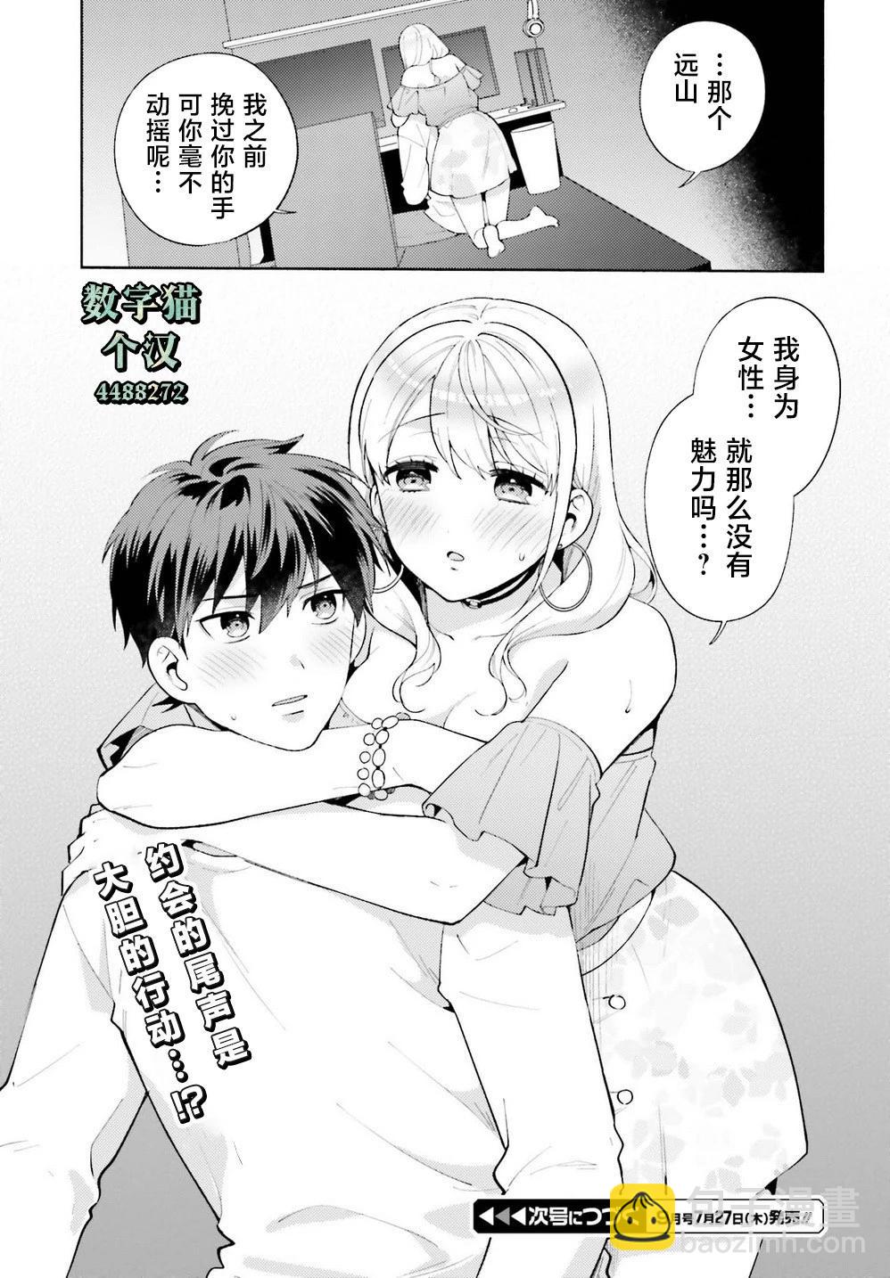 《不起眼的我在你房间做的事班上无人知晓》第12话 第25页