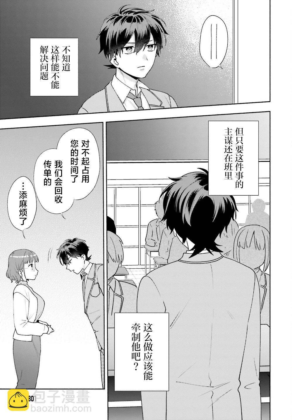 《不起眼的我在你房间做的事班上无人知晓》第09话 第23页