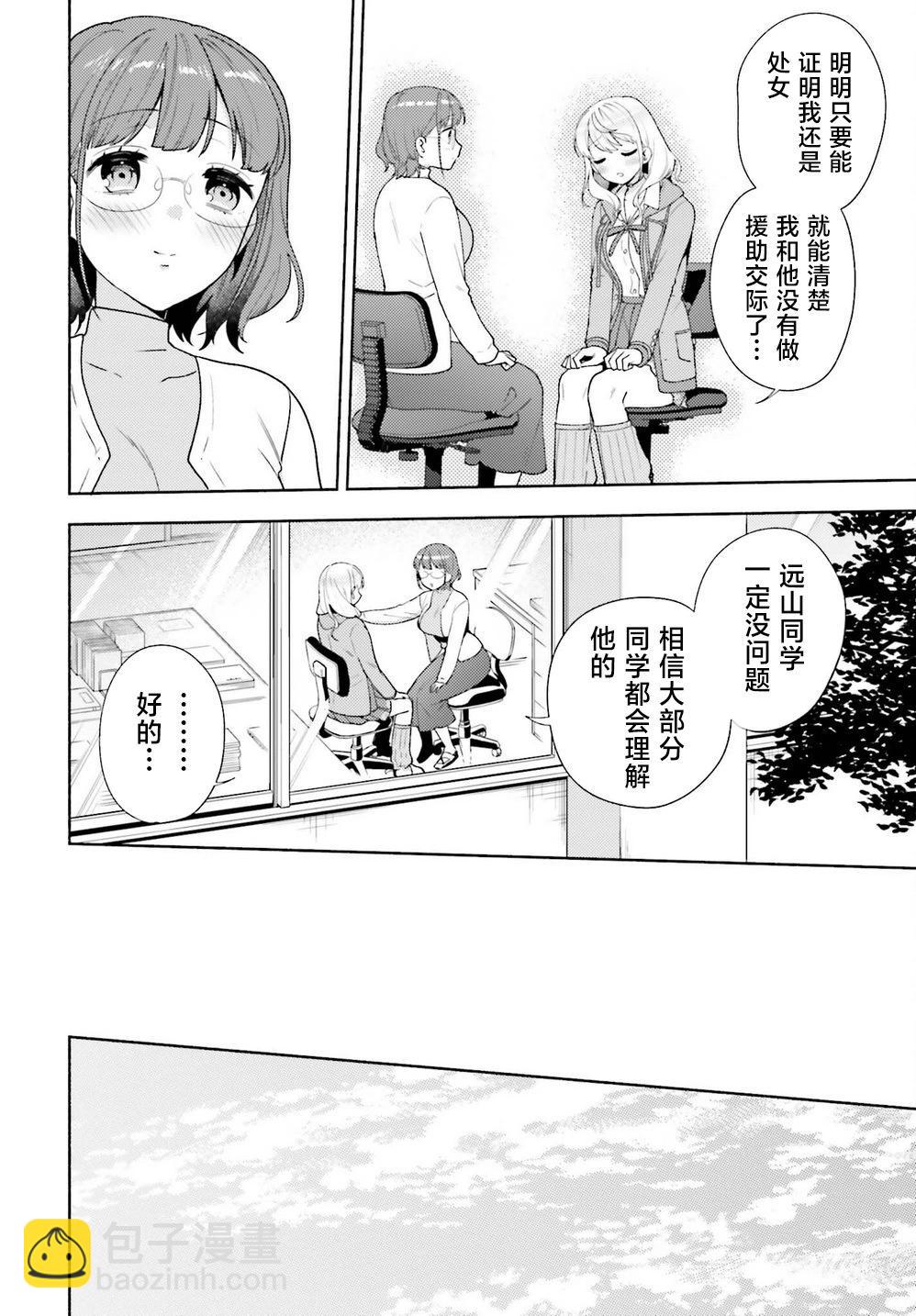 《不起眼的我在你房间做的事班上无人知晓》第09话 第28页