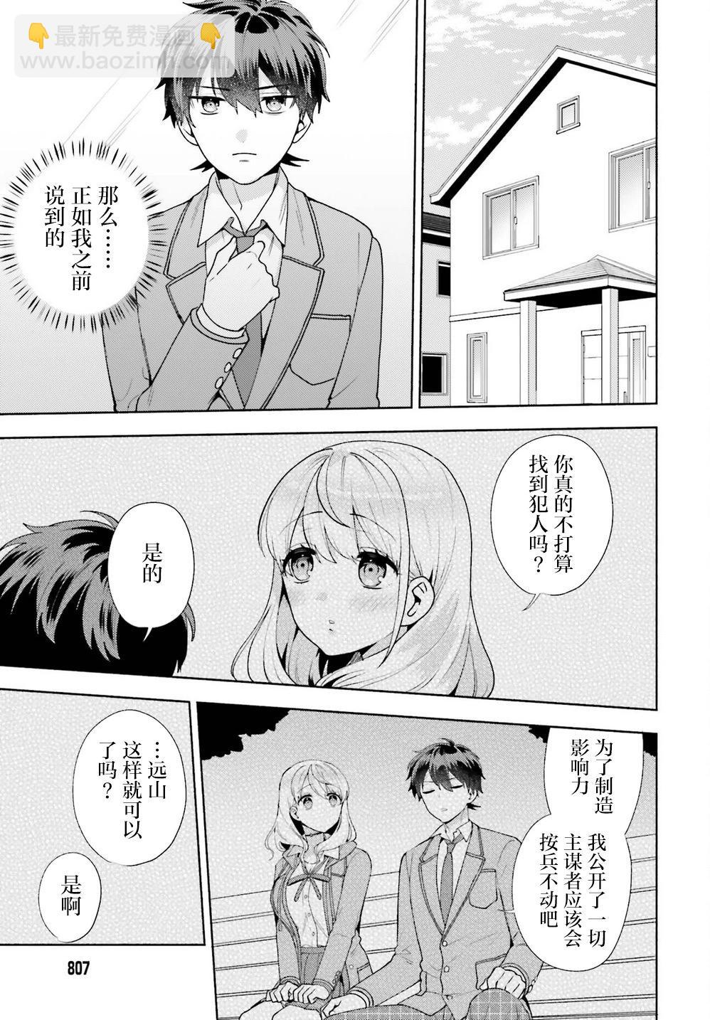 《不起眼的我在你房间做的事班上无人知晓》第09话 第29页