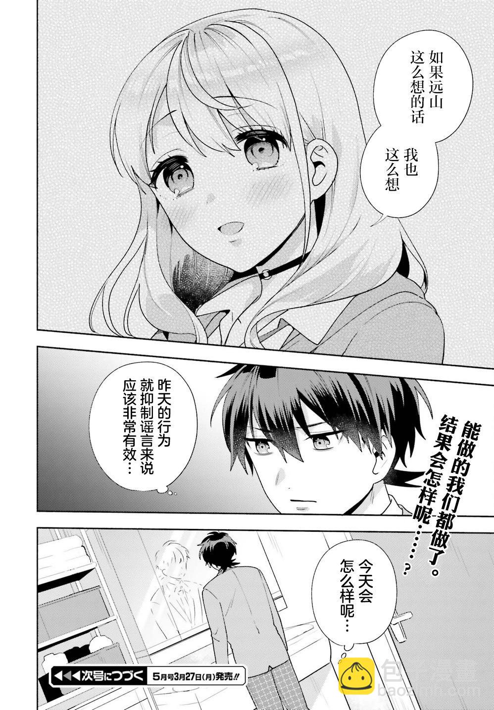 《不起眼的我在你房间做的事班上无人知晓》第09话 第30页
