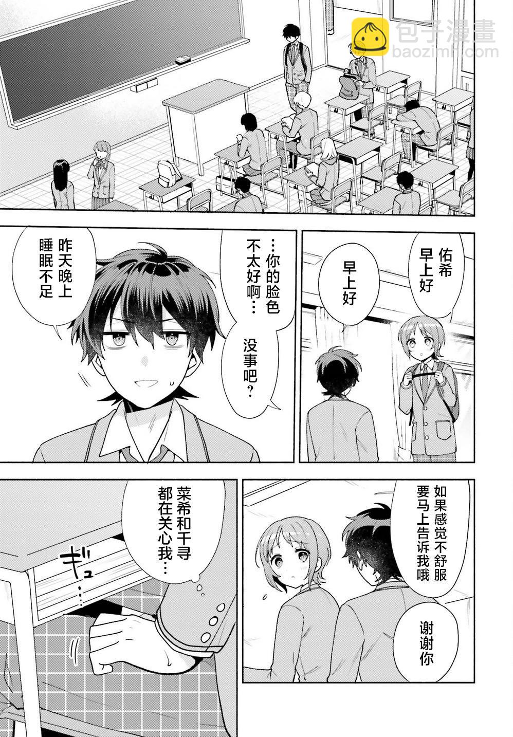 《不起眼的我在你房间做的事班上无人知晓》第09话 第5页