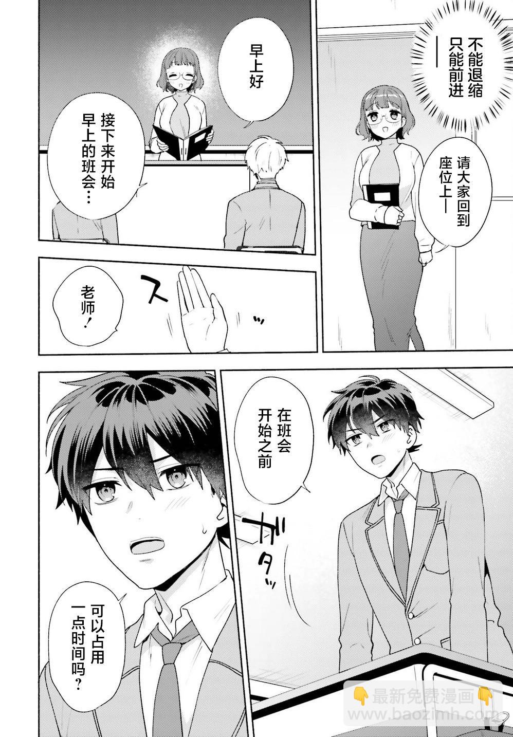 《不起眼的我在你房间做的事班上无人知晓》第09话 第6页