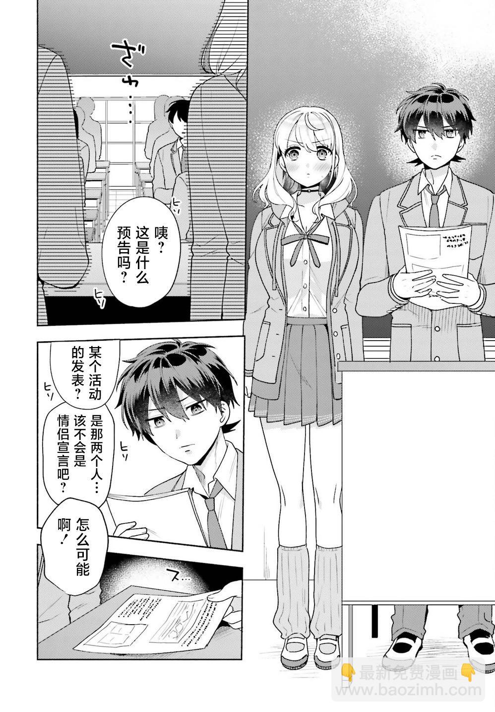 《不起眼的我在你房间做的事班上无人知晓》第09话 第8页
