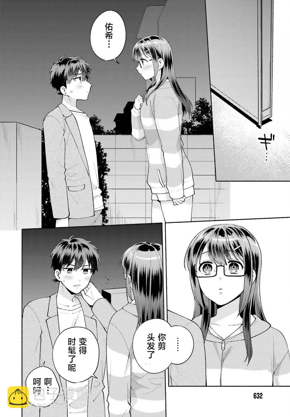 《不起眼的我在你房间做的事班上无人知晓》第13话 第16页