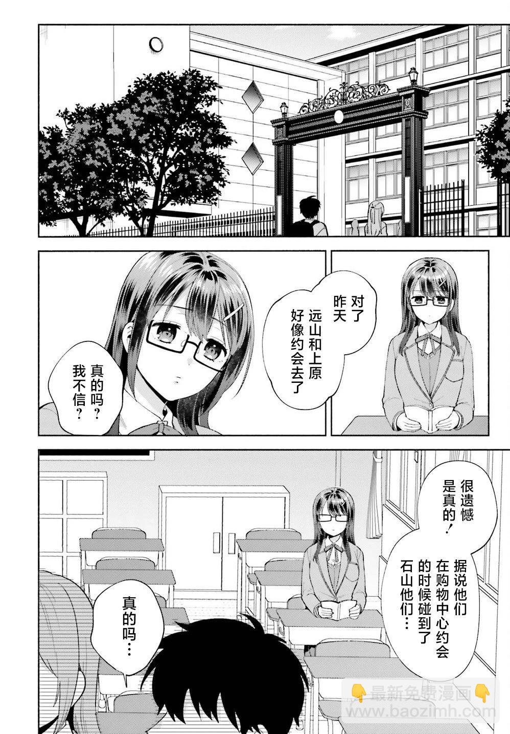 《不起眼的我在你房间做的事班上无人知晓》第13话 第24页