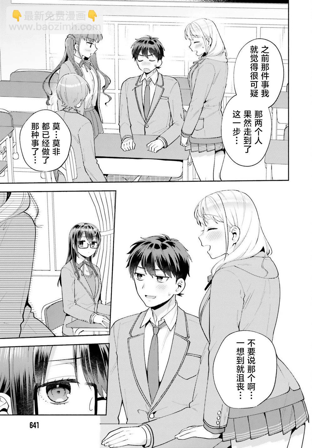 《不起眼的我在你房间做的事班上无人知晓》第13话 第25页