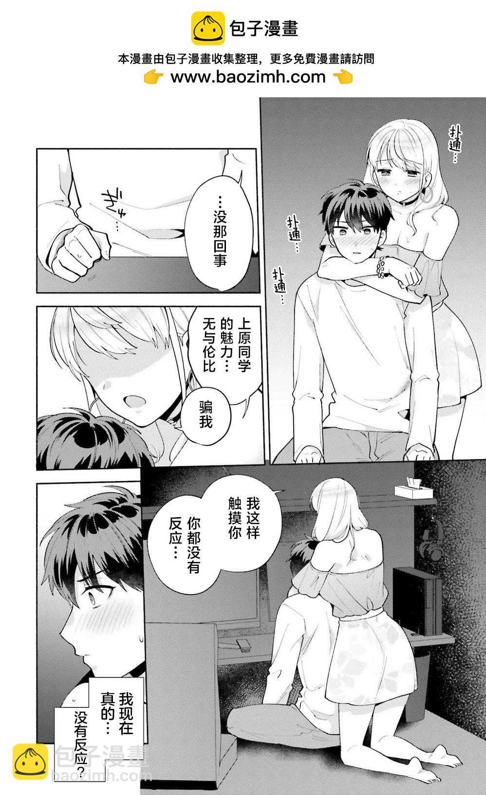 《不起眼的我在你房间做的事班上无人知晓》第13话 第2页